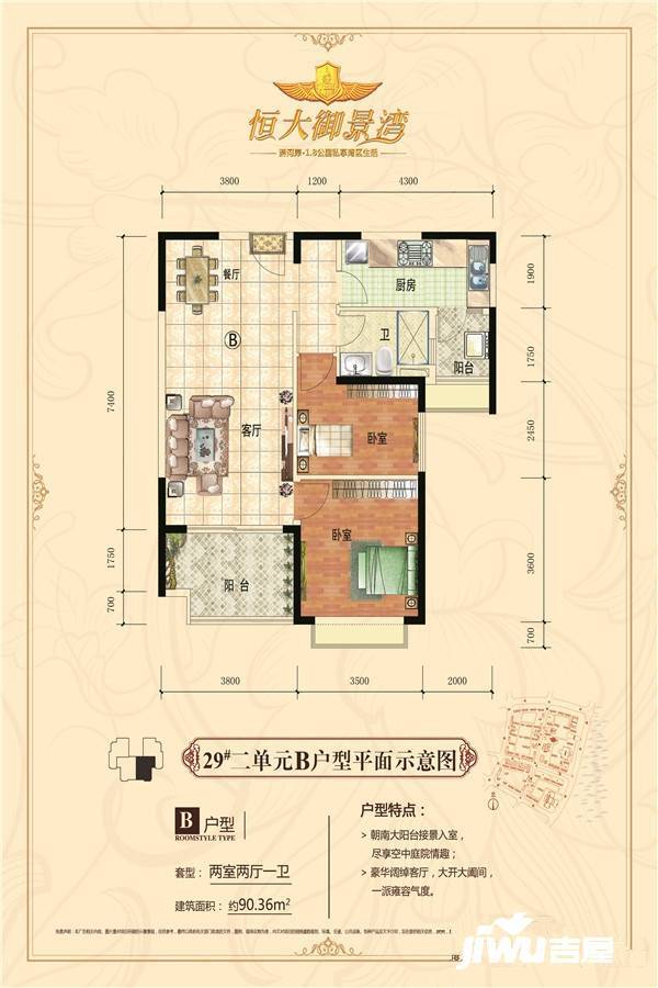 安粮御景湾2室2厅1卫90.4㎡户型图