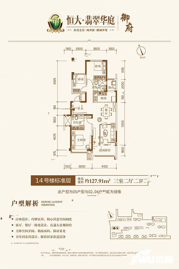 恒大翡翠华庭3室2厅2卫127㎡户型图