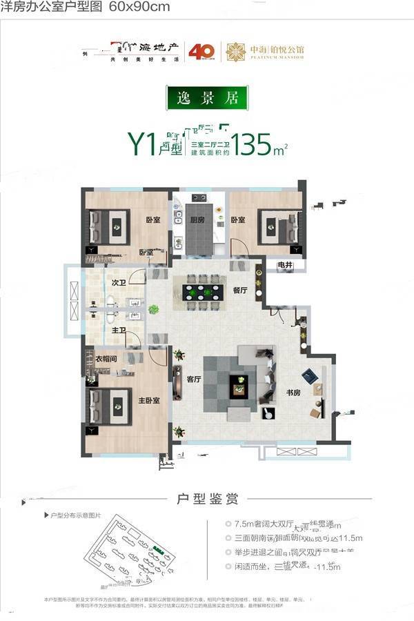 中海铂悦公馆3室2厅2卫135㎡户型图