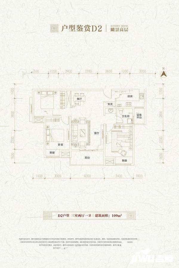 东青颐和原著3室2厅1卫109㎡户型图