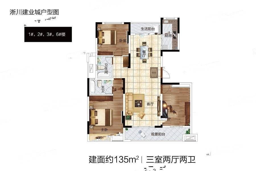 淅川建业城3室2厅2卫135㎡户型图