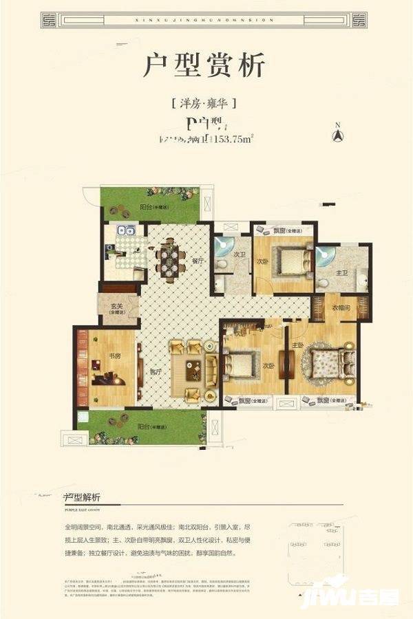 新旭京华府4室2厅2卫153.8㎡户型图