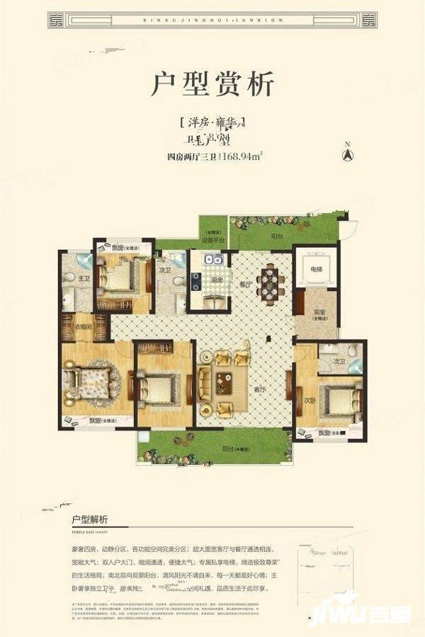 新旭京华府4室2厅3卫168.9㎡户型图