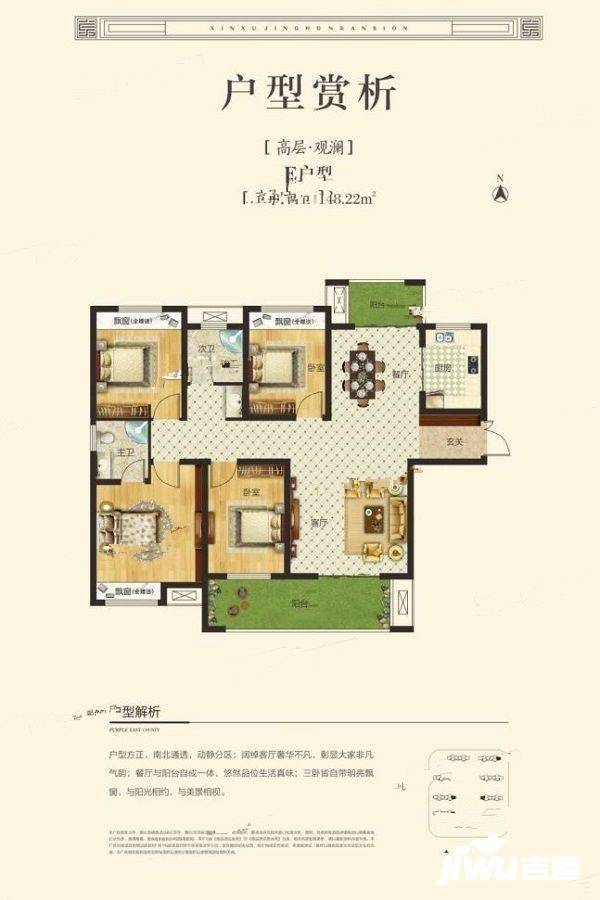 新旭京华府4室4厅2卫148.2㎡户型图