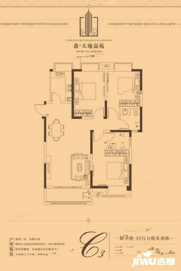 鑫天地嘉苑3室2厅2卫122㎡户型图