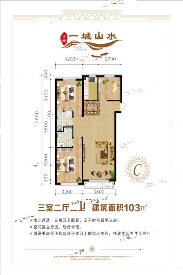 正垣一城山水3室2厅2卫103㎡户型图