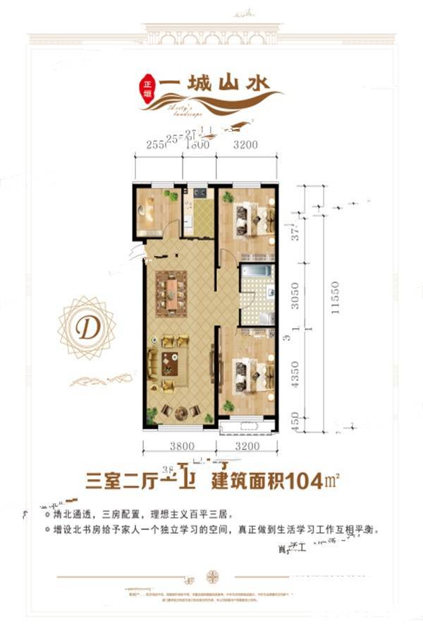 正垣一城山水3室2厅1卫104㎡户型图