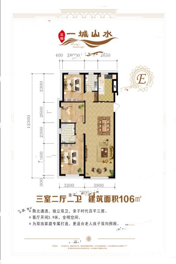 正垣一城山水3室2厅2卫106㎡户型图