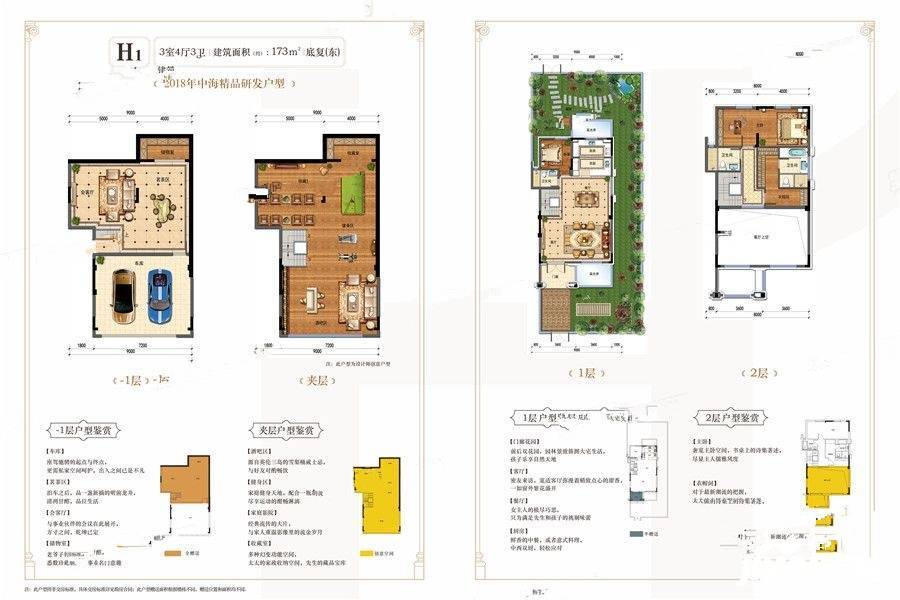 中海铂悦公馆二期3室4厅3卫173㎡户型图