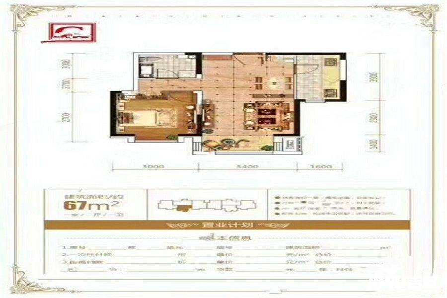 龙城帝景1室1厅1卫67㎡户型图