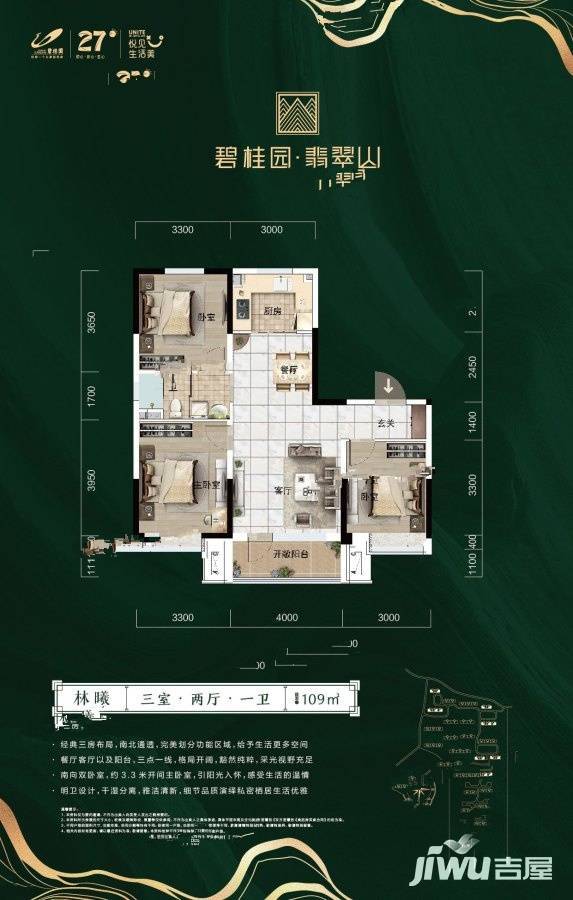 翡翠山3室2厅1卫109㎡户型图