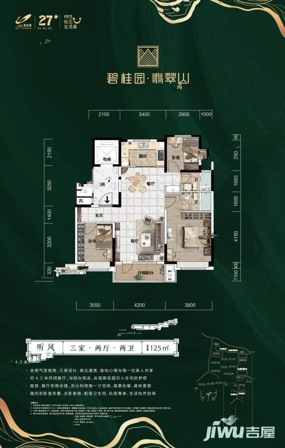 翡翠山3室2厅2卫125㎡户型图