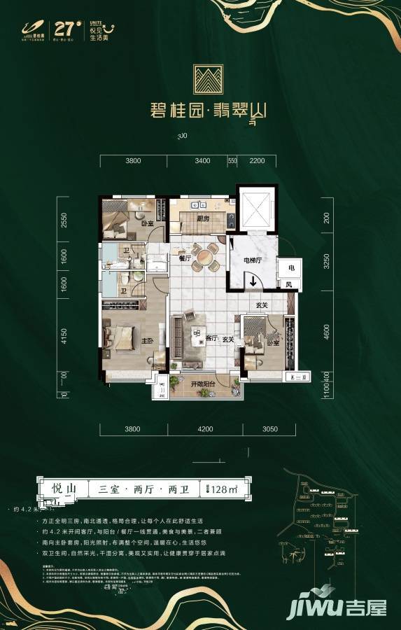 翡翠山3室2厅2卫128㎡户型图