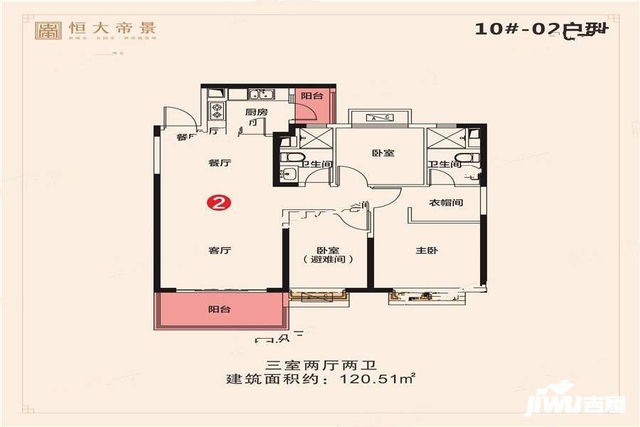 咸阳恒大帝景3室2厅2卫120.5㎡户型图