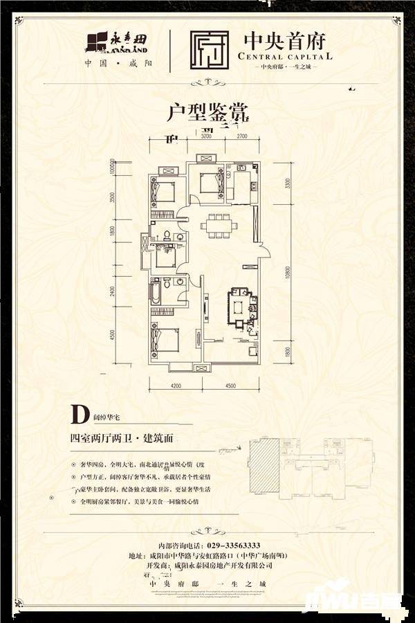 中央首府4室2厅2卫173.8㎡户型图