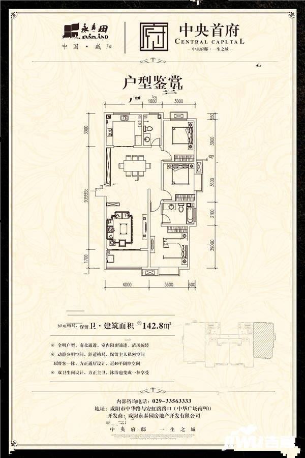 中央首府3室2厅2卫142.8㎡户型图
