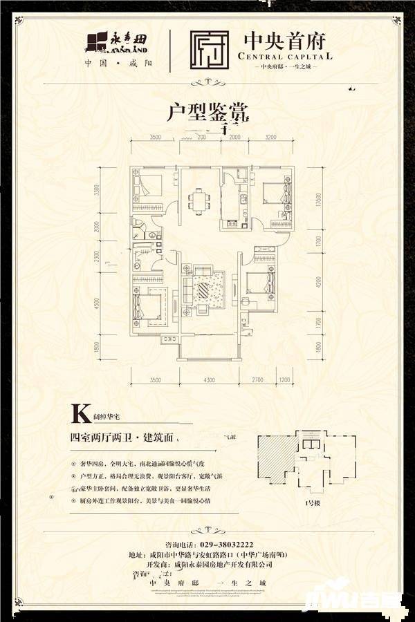 中央首府4室2厅2卫171.8㎡户型图