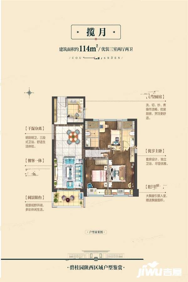 碧桂园中央公园3室2厅2卫114㎡户型图