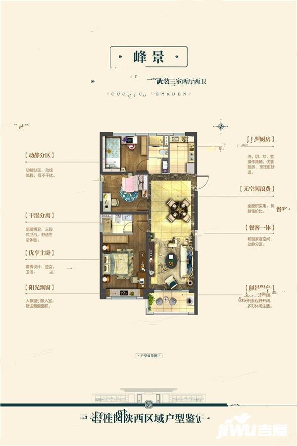 碧桂园中央公园3室2厅2卫122㎡户型图