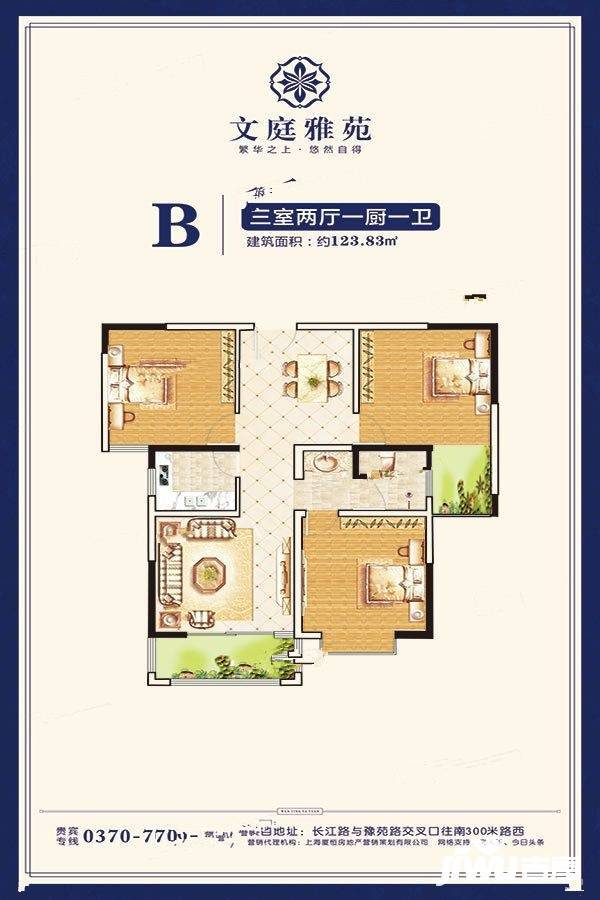 文庭雅苑3室2厅1卫123.8㎡户型图