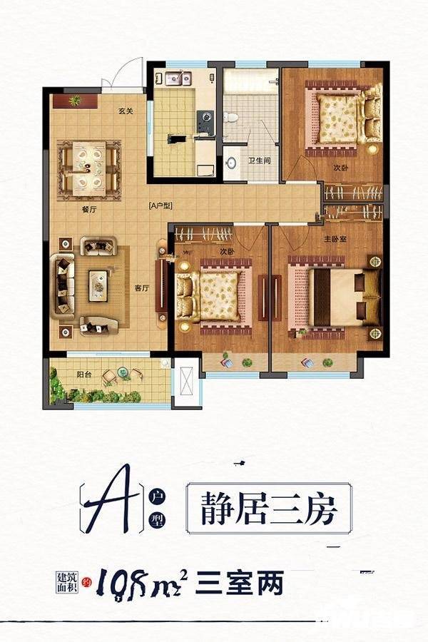 珍宝岛雍景和府3室2厅1卫108㎡户型图