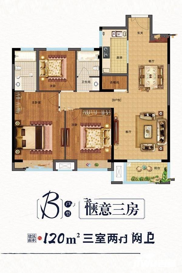 珍宝岛雍景和府3室2厅2卫120㎡户型图