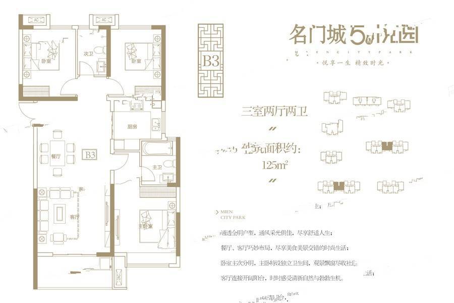 名门城5期悦园3室2厅2卫125㎡户型图