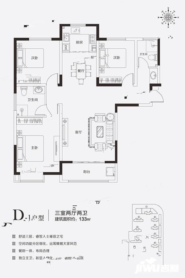国安城3室2厅2卫133㎡户型图