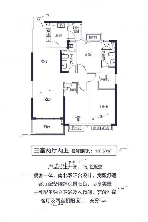 恒大珺睿府3室2厅2卫130.5㎡户型图