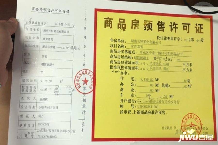 中国铁建18公馆楼盘证照图片