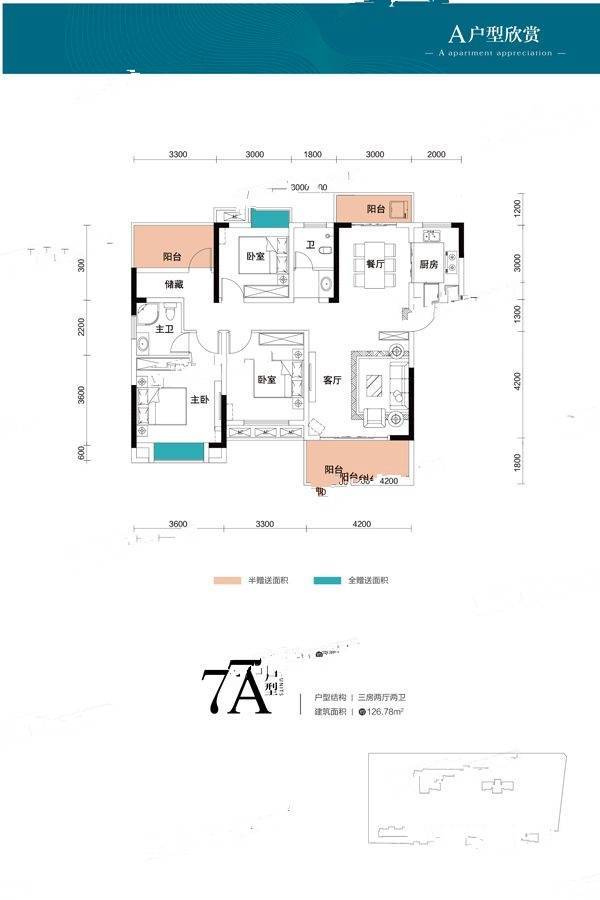 青旅金洲湖3室2厅2卫126.8㎡户型图