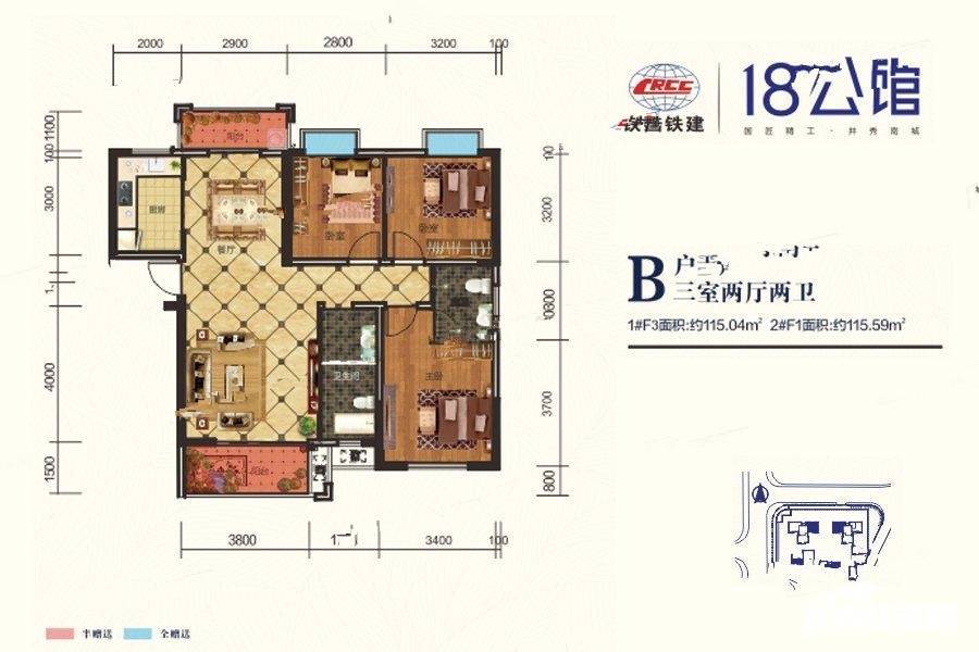 中国铁建18公馆3室2厅2卫115㎡户型图