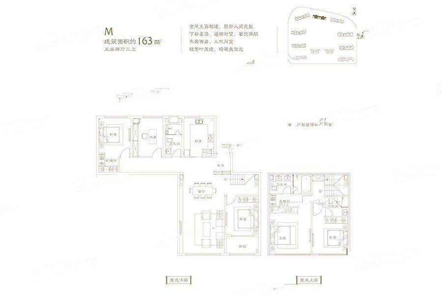 建发央著5室2厅3卫163㎡户型图