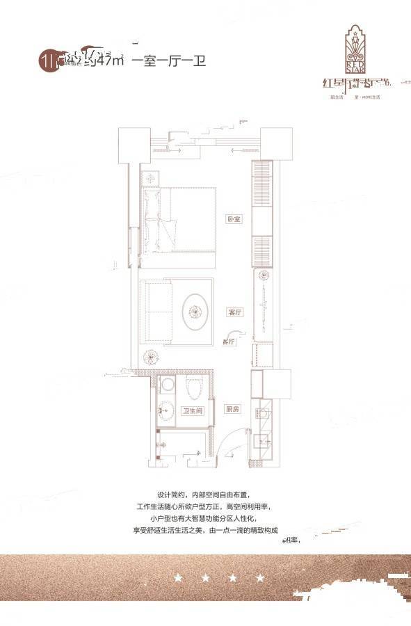 红星国际公寓1室1厅1卫47㎡户型图