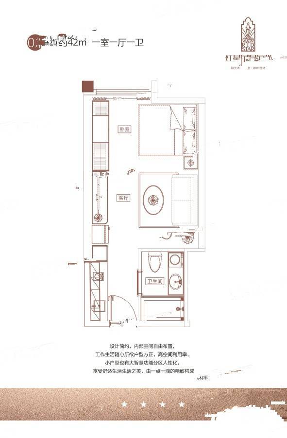 红星国际公寓1室1厅1卫42㎡户型图