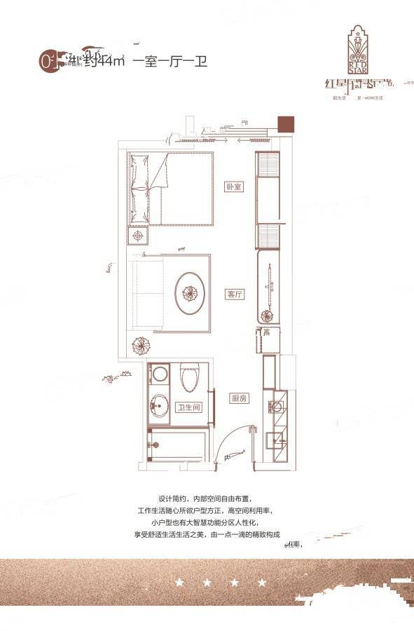 红星国际公寓1室1厅1卫44㎡户型图