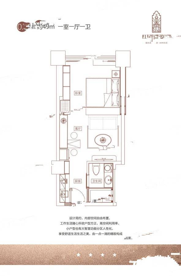 红星国际公寓1室1厅1卫49㎡户型图