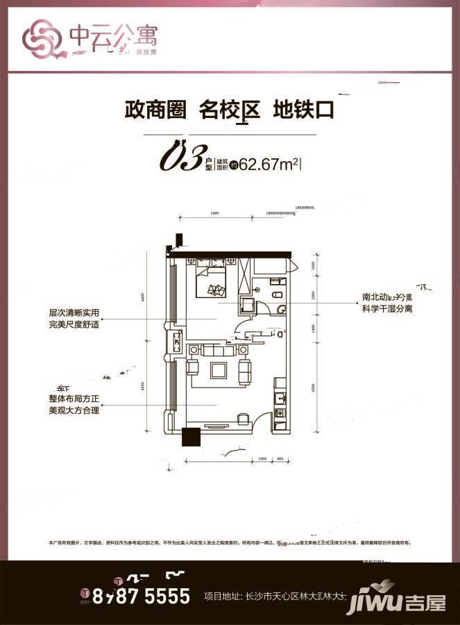 中云公寓商业-平层62.7㎡户型图