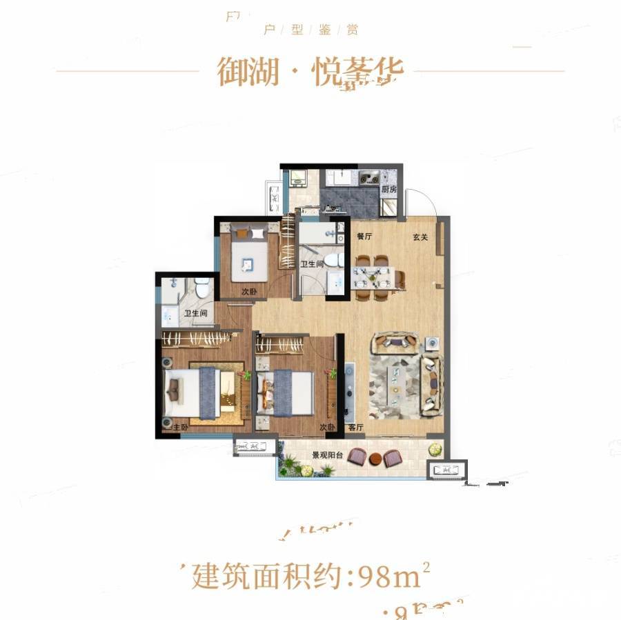 金辉优步湖畔3室2厅2卫98㎡户型图