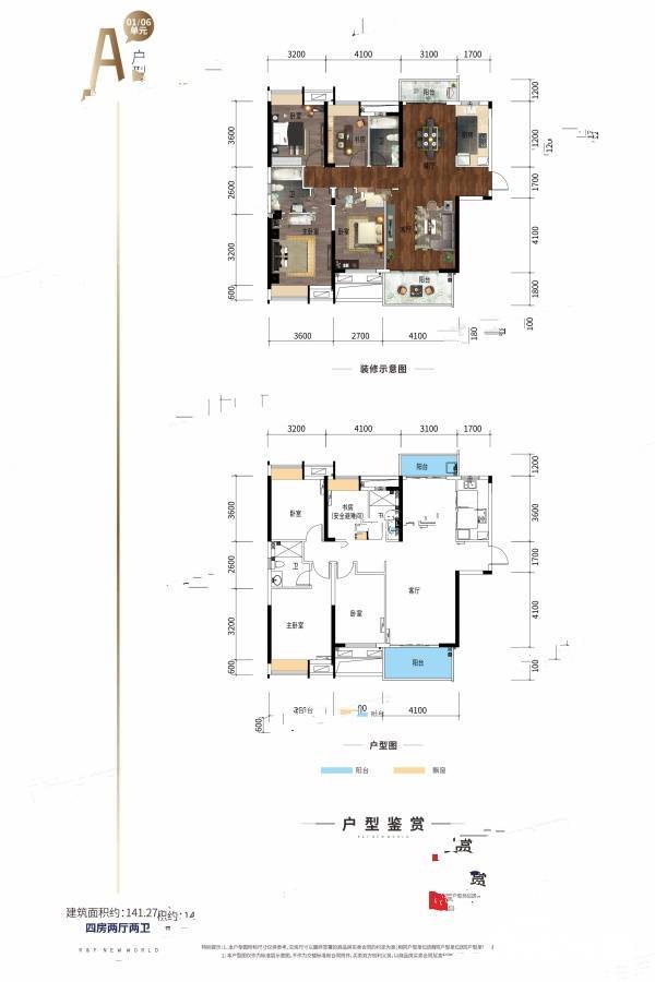 富力广场4室2厅2卫141.3㎡户型图