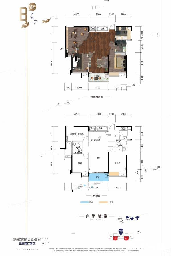 富力广场3室2厅2卫113.7㎡户型图