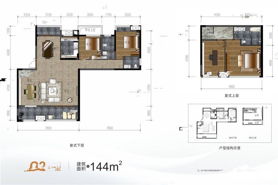 润和湘江天地4室2厅3卫144㎡户型图