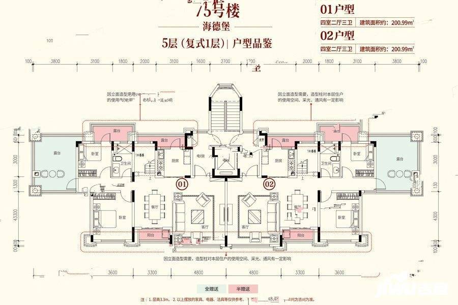 恒大御景天下4室2厅3卫201㎡户型图