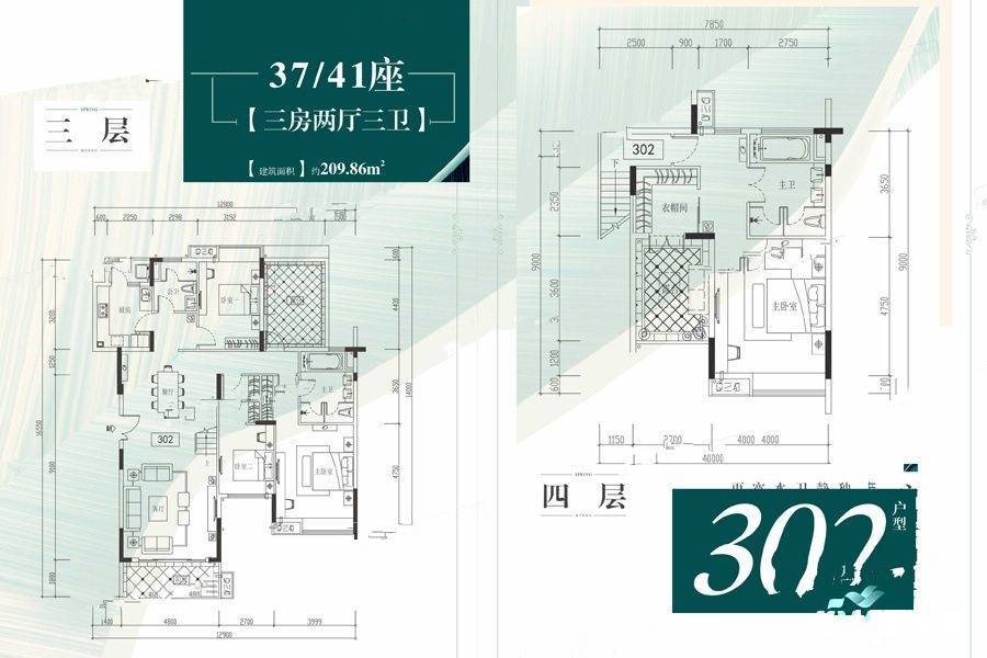 海伦春天3室2厅3卫209.9㎡户型图