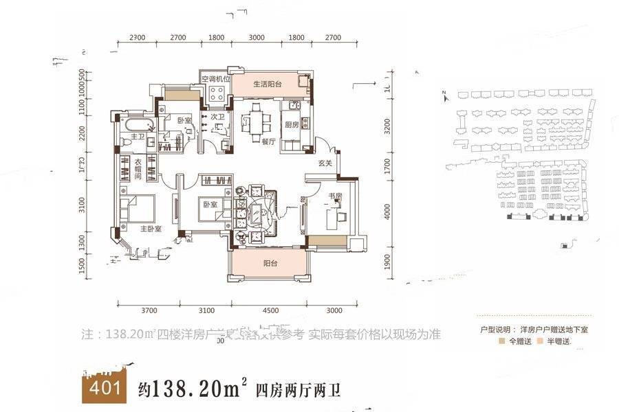 明昇壹城4室2厅2卫138.2㎡户型图
