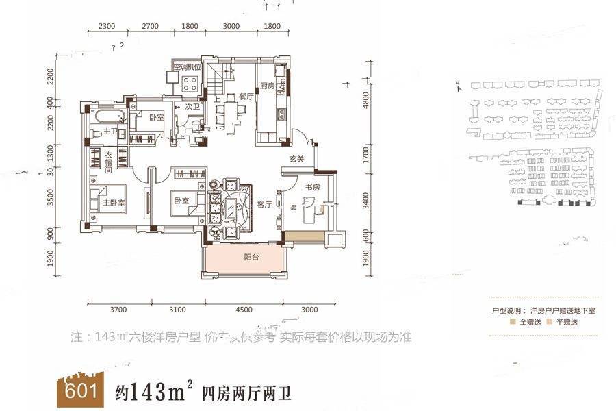 明昇壹城4室2厅2卫143㎡户型图
