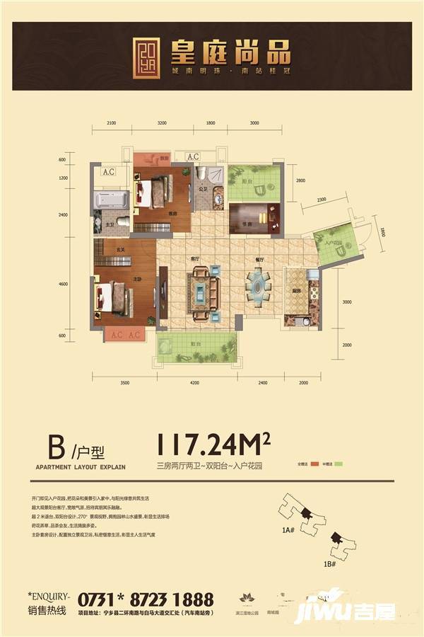 皇庭尚品3室2厅2卫117.2㎡户型图