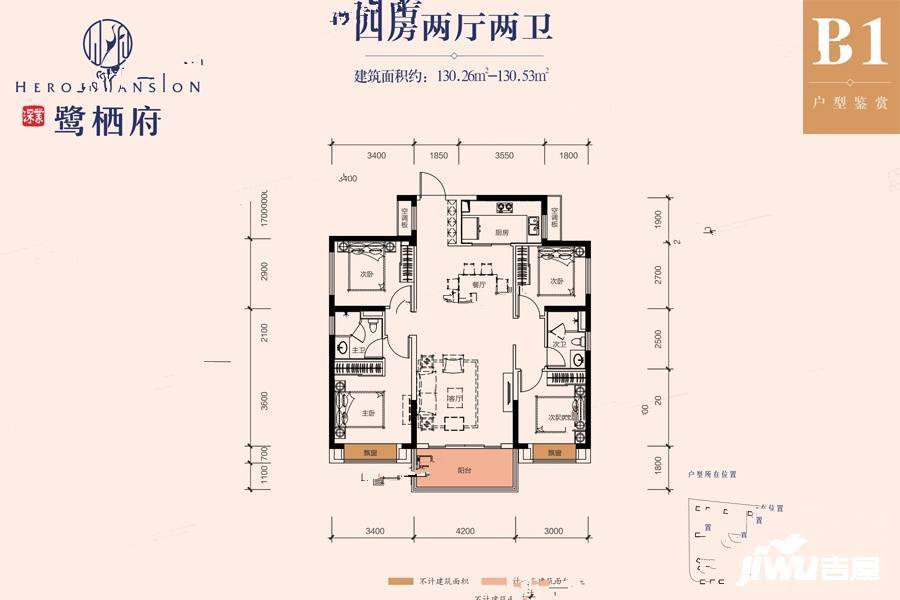 深业鹭栖府鹭璟台4室2厅2卫130㎡户型图