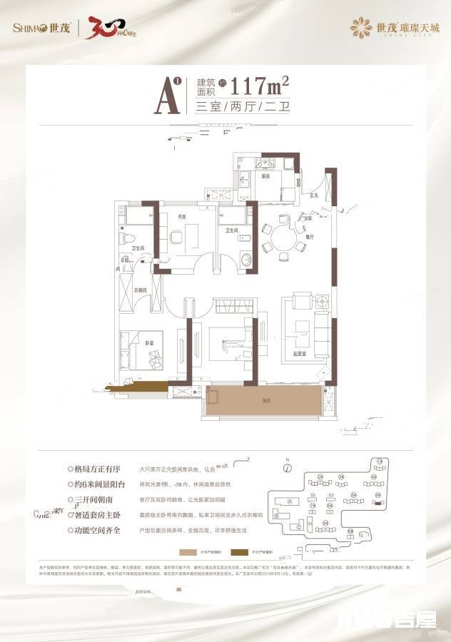 世茂C站3室2厅2卫117㎡户型图