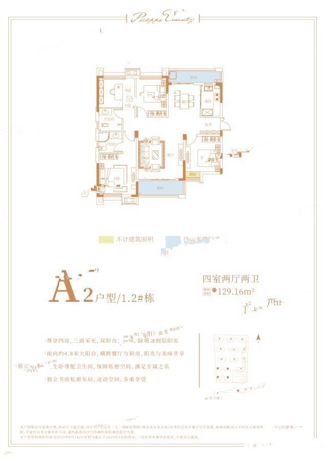 鑫远翡丽郡4室2厅2卫129.2㎡户型图